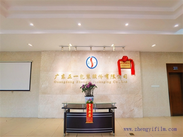 喜報！正一包裝入選中國鍍鋁膜行業(yè)十強